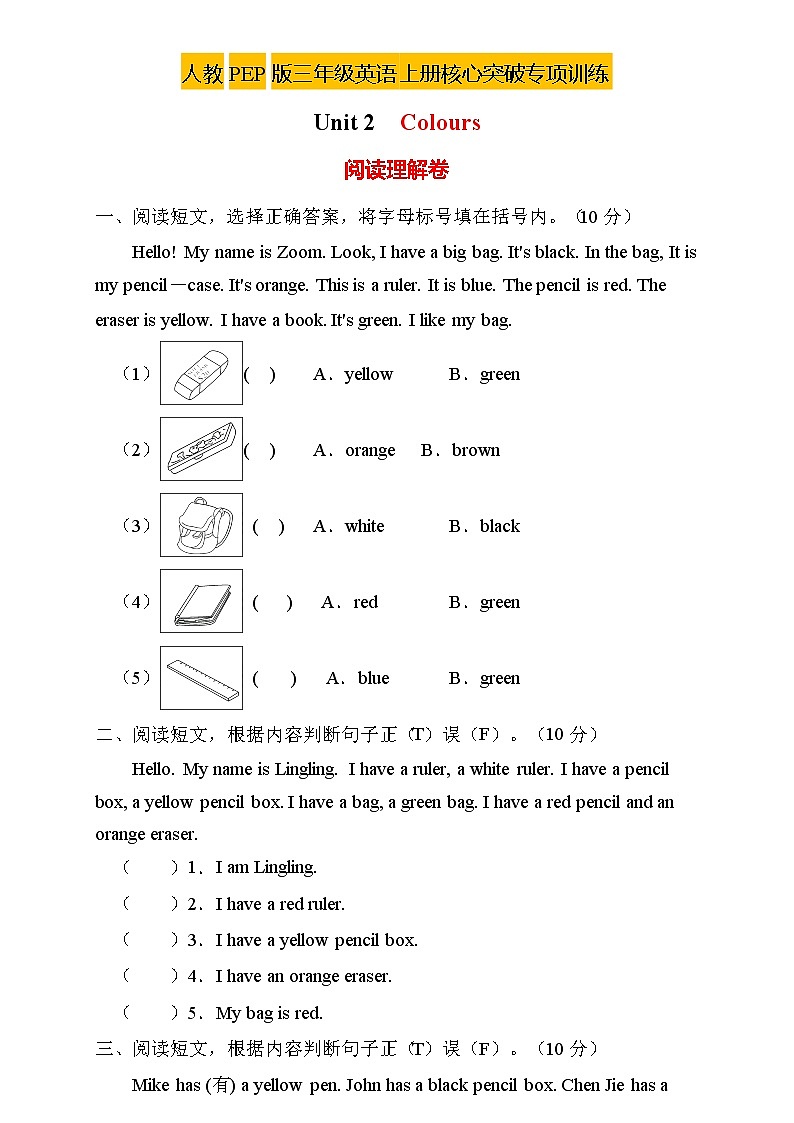 【新课标】人教PEP版英语三年级上册Unit2专项训练-阅读理解卷第1页