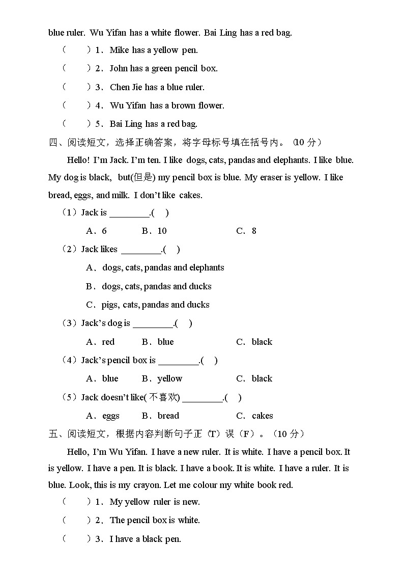 【新课标】人教PEP版英语三年级上册Unit2专项训练-阅读理解卷第2页