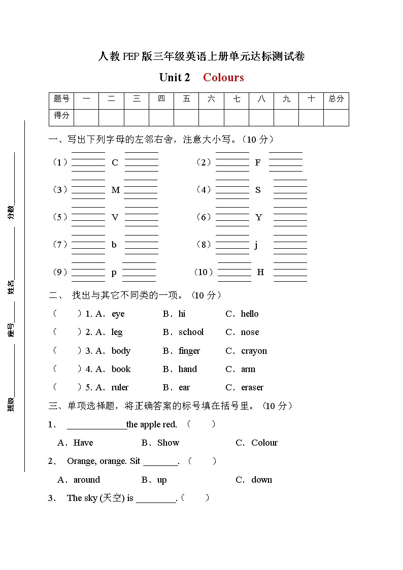 【新课标】人教PEP版英语三年级上册Unit2达标测试B卷（含答案）01
