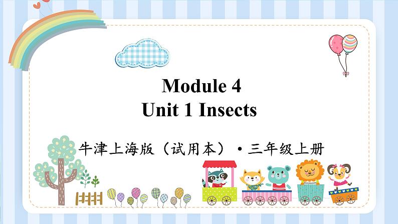 Module 4 Unit 1 Insects（课件）牛津上海版（试用本）三年级上册01