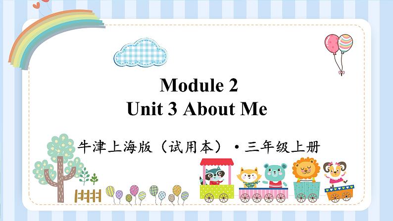 Module 2 Unit 3 About Me（课件）牛津上海版（试用本）三年级上册01