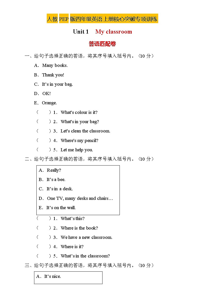 【新课标】人教PEP版英语四年级上册Unit1专项训练-答语匹配卷01