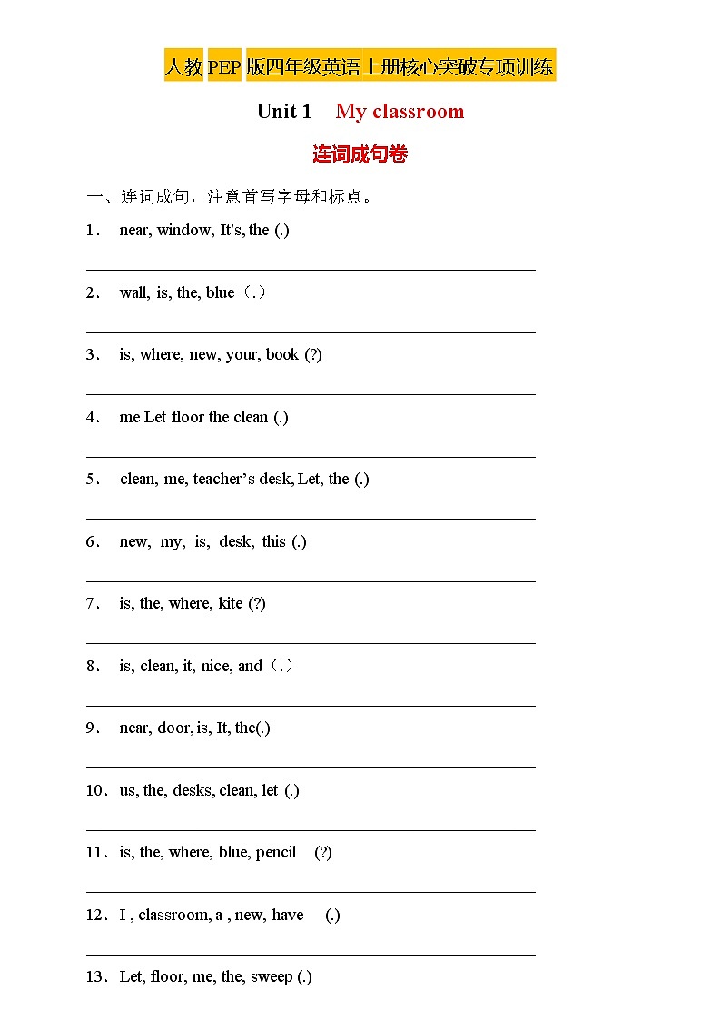 【新课标】人教PEP版英语四年级上册Unit1专项训练-连词成句卷第1页