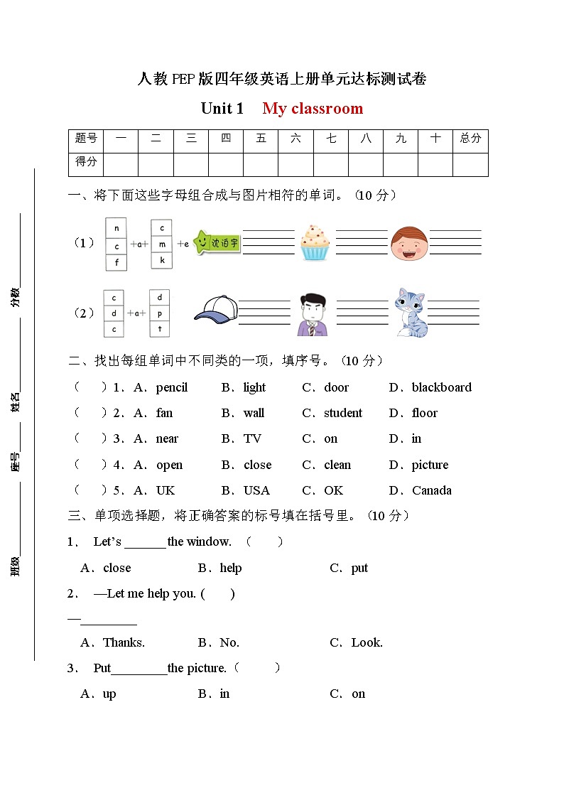 【新课标】人教PEP版英语四年级上册Unit1达标测试A卷（含答案）第1页