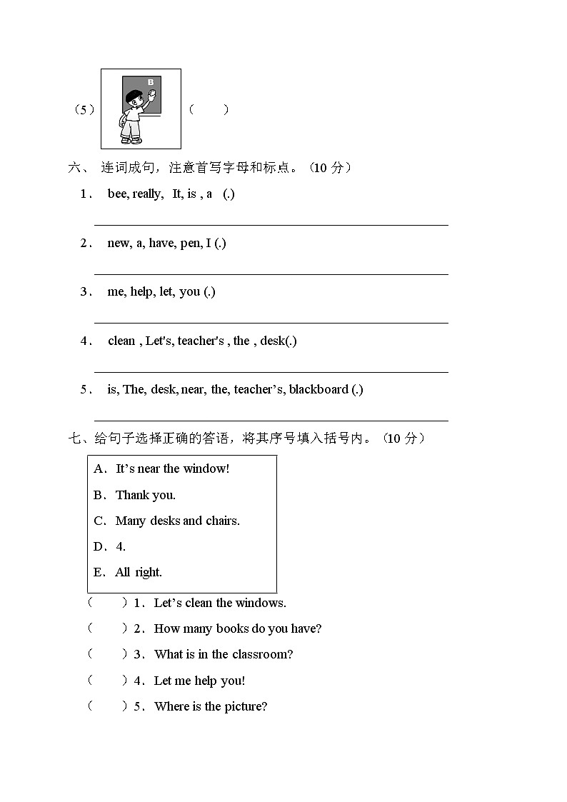 【新课标】人教PEP版英语四年级上册Unit1达标测试A卷（含答案）第3页