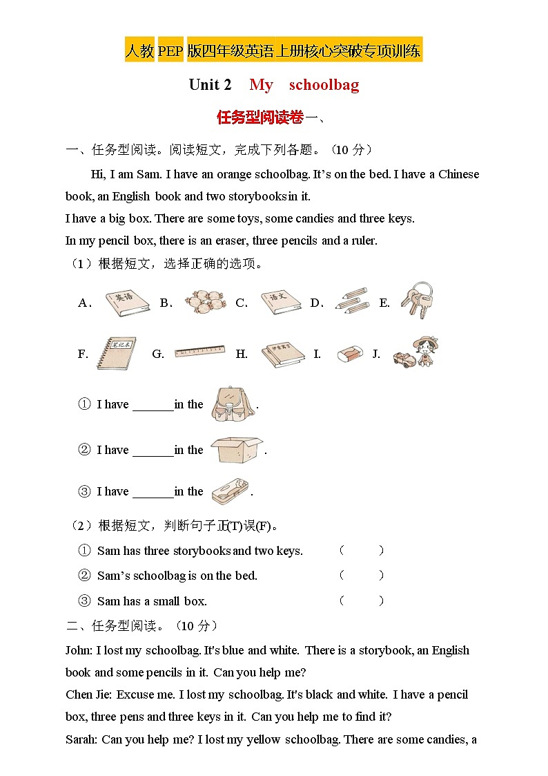 【新课标】人教PEP版英语四年级上册Unit2专项训练-任务型阅读卷01