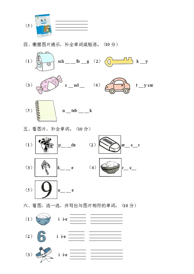 【新课标】人教PEP版英语四年级上册Unit2专项训练-单词拼写卷第2页