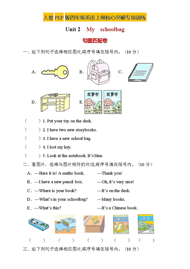 【新课标】人教PEP版英语四年级上册Unit2专项训练-句图匹配卷第1页
