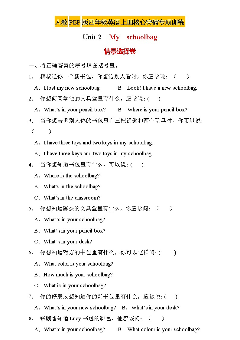 【新课标】人教PEP版英语四年级上册Unit2专项训练-情景选择卷第1页