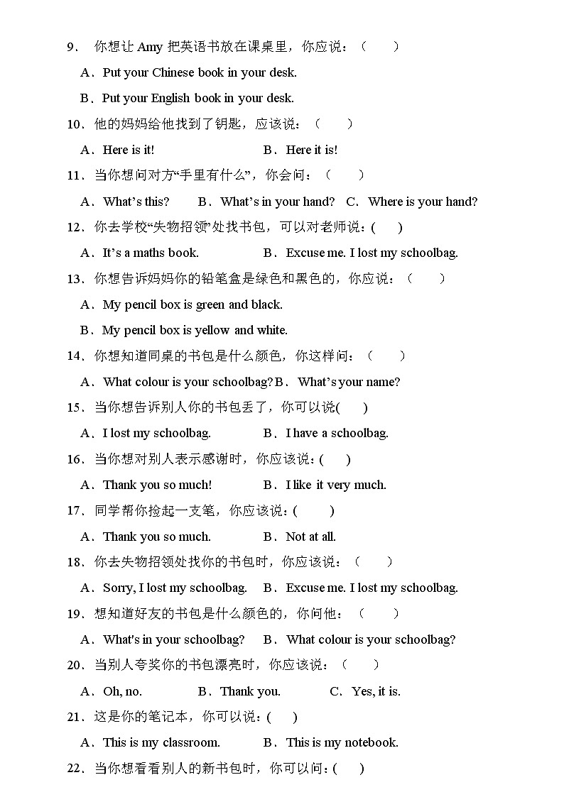 【新课标】人教PEP版英语四年级上册Unit2专项训练-情景选择卷第2页