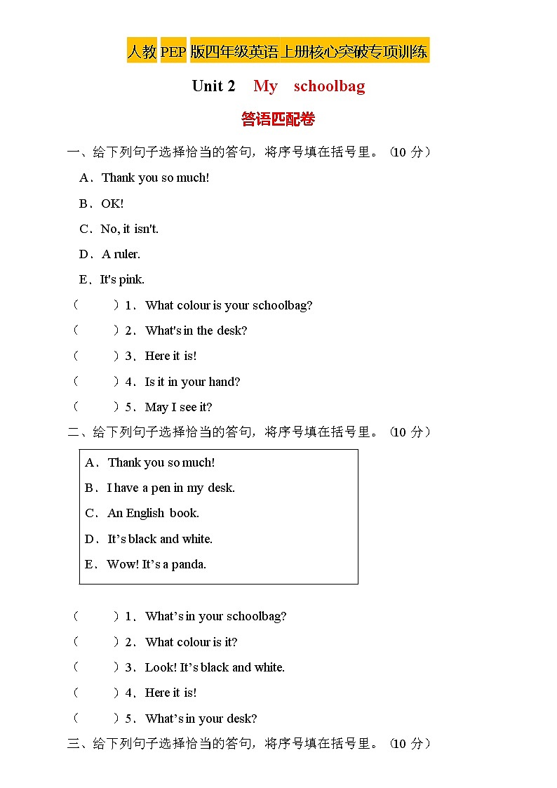 【新课标】人教PEP版英语四年级上册Unit2专项训练-答语匹配卷第1页