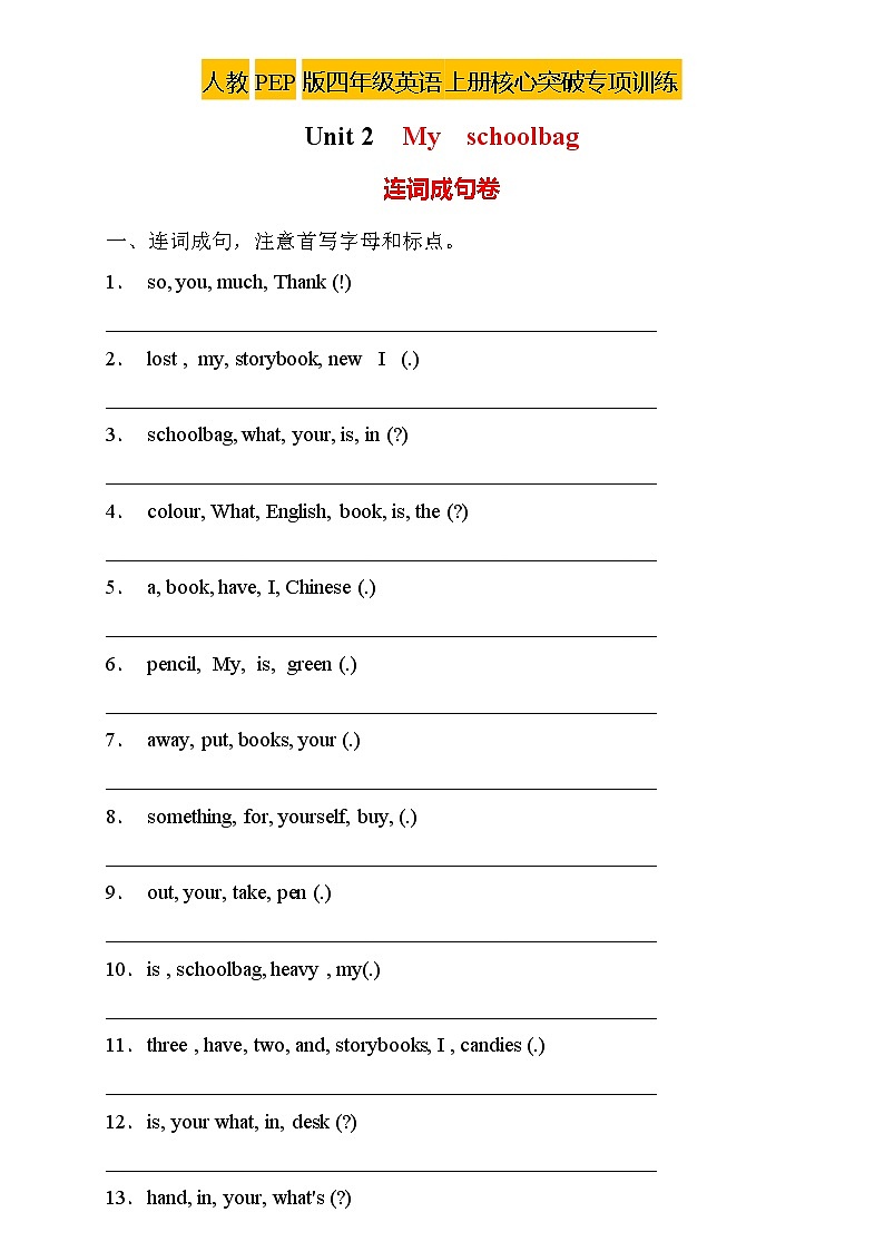 【新课标】人教PEP版英语四年级上册Unit2专项训练-连词成句卷01