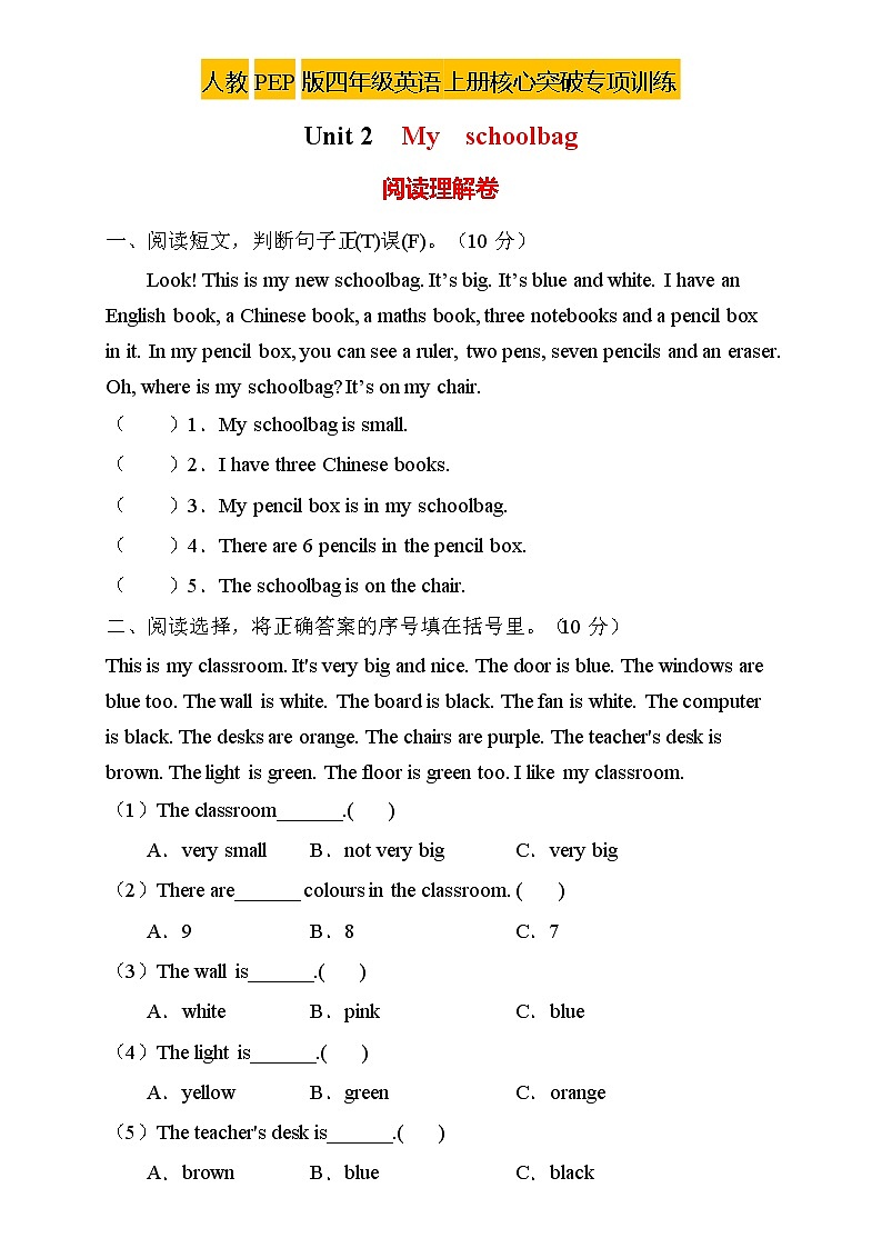 【新课标】人教PEP版英语四年级上册Unit2专项训练-阅读理解卷第1页