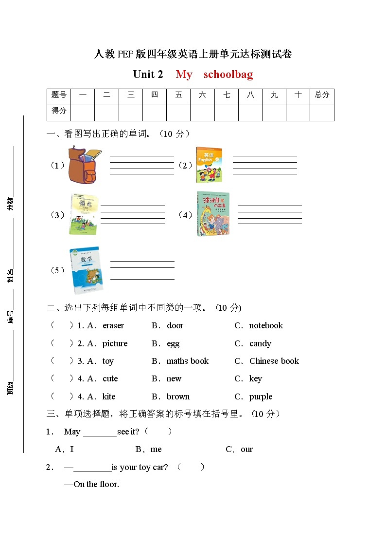 【新课标】人教PEP版英语四年级上册Unit2达标测试A卷（含答案）01
