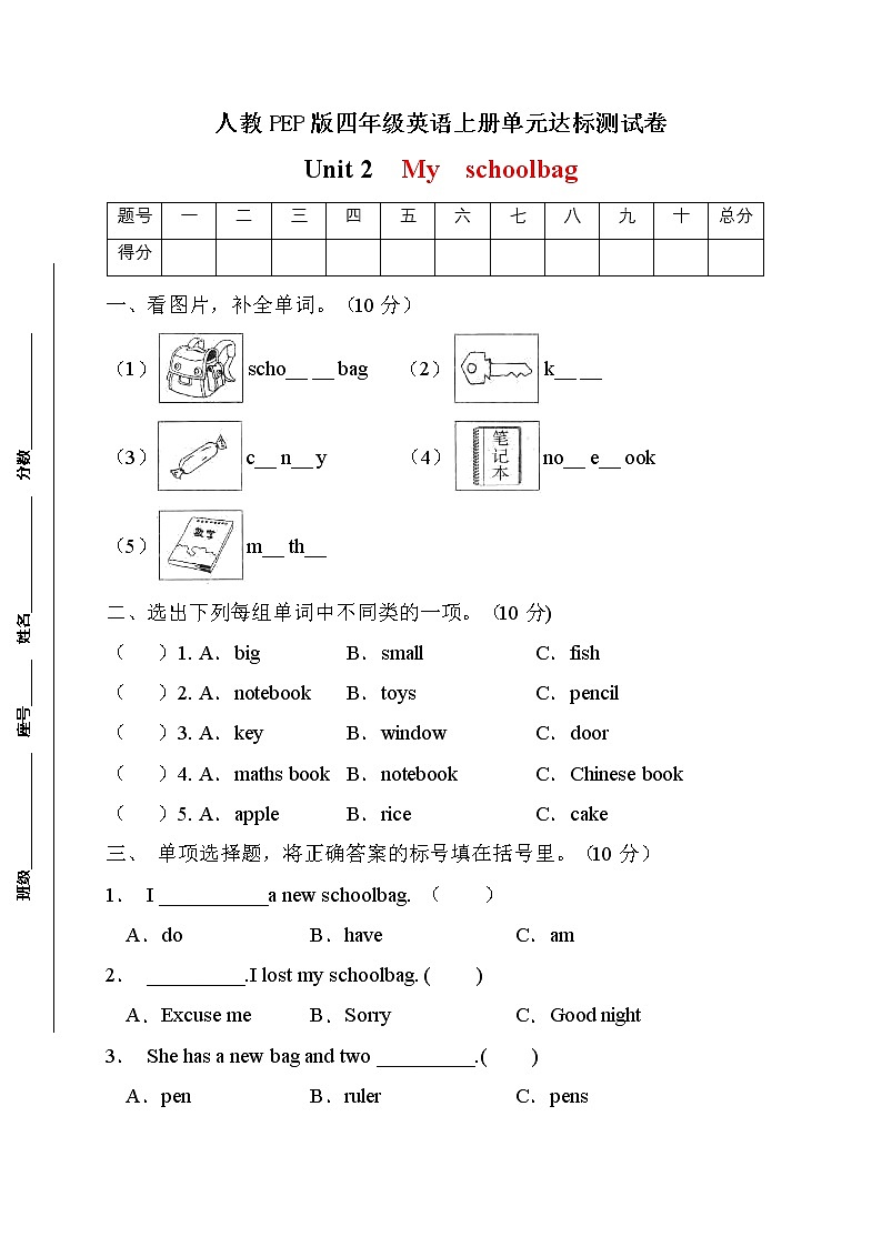 【新课标】人教PEP版英语四年级上册Unit2达标测试B卷（含答案）01