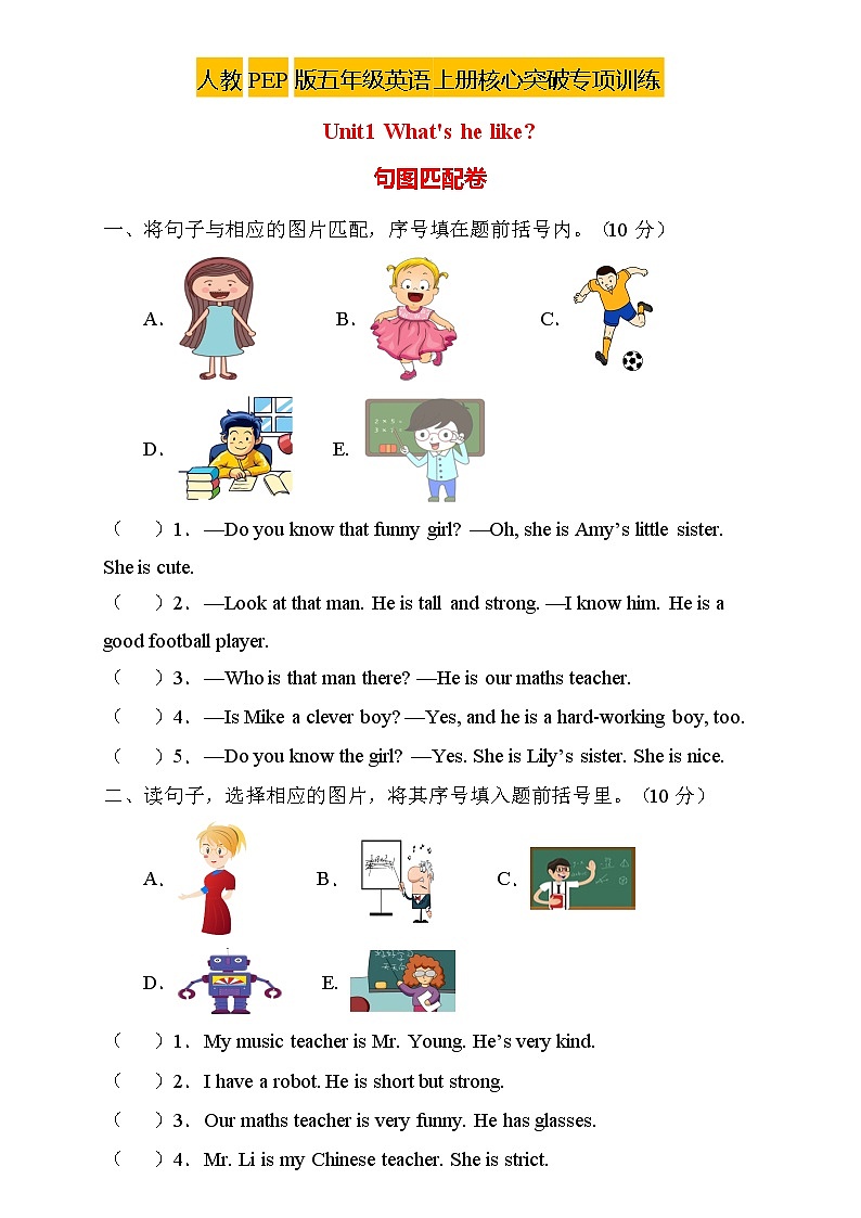 【新课标】人教PEP版英语五年级上册Unit1专项训练-句图匹配卷01