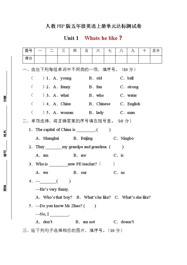 【新课标】人教PEP版英语五年级上册Unit1达标测试B卷（含答案）01