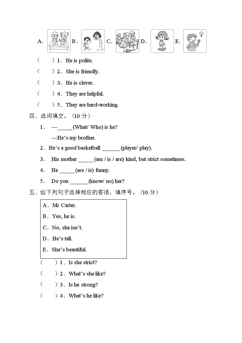 【新课标】人教PEP版英语五年级上册Unit1达标测试B卷（含答案）02