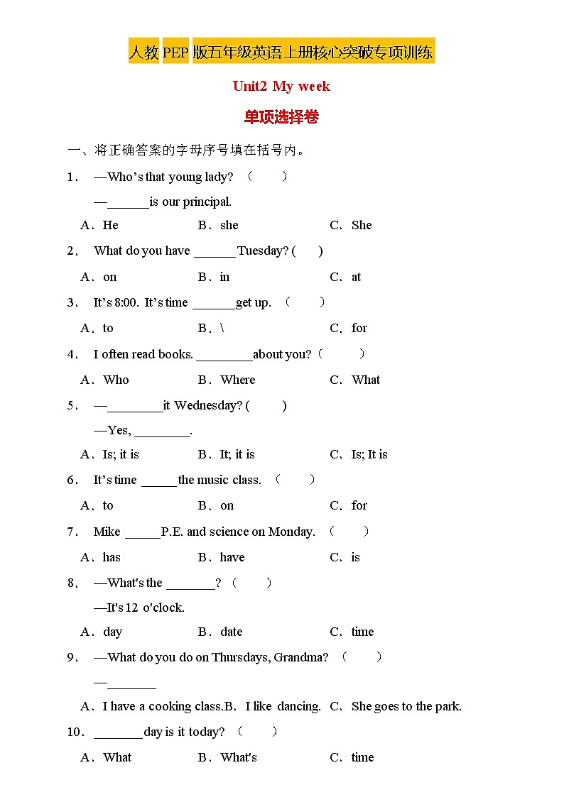 【新课标】人教PEP版英语五年级上册Unit2专项训练-单项选择卷第1页
