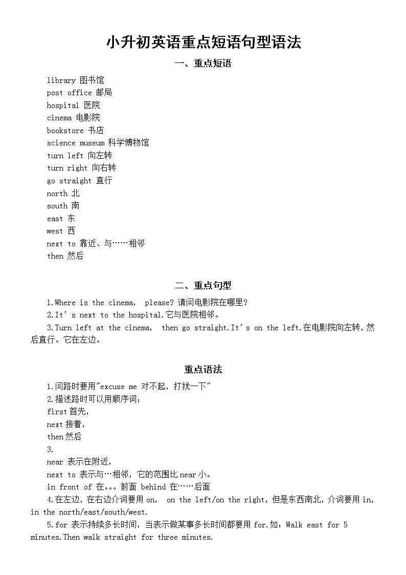 小学英语小升初重点短语句型语法汇总第1页