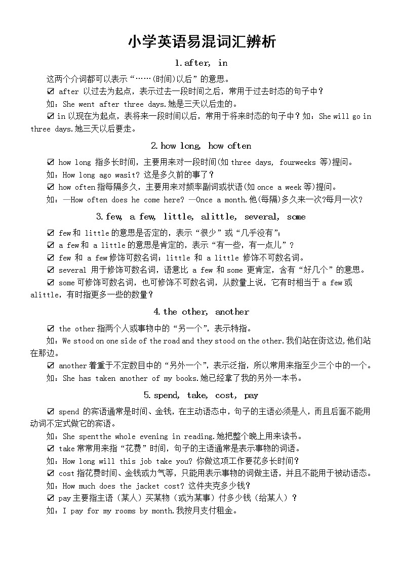 小学英语小升初易混词汇辨析（共10组）第1页