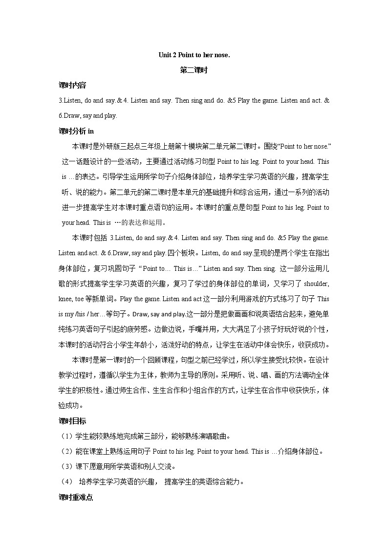 外研版三年级英语上册教案 module 10-unit 2第二课时01