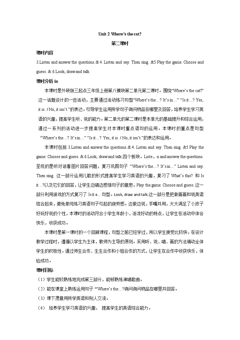外研版三年级英语上册教案 module 8-unit 2第二课时01