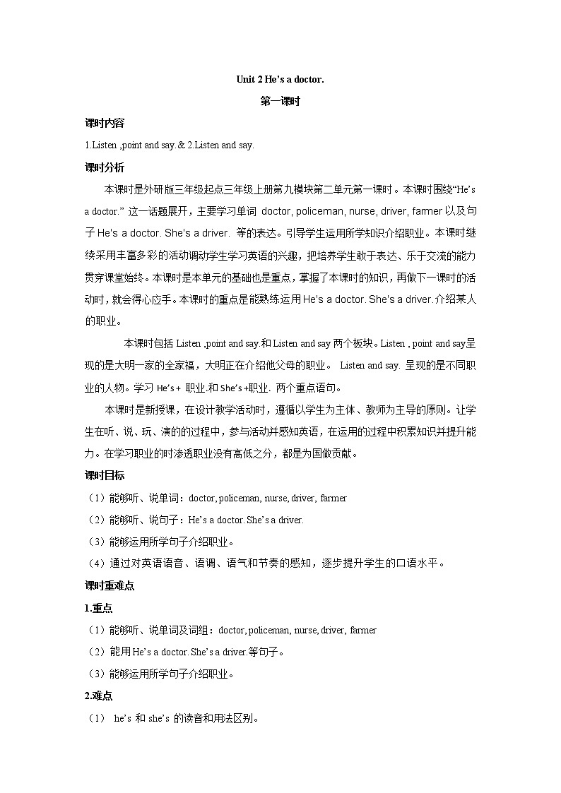 外研版三年级英语上册教案 module 9-unit 2第一课时01