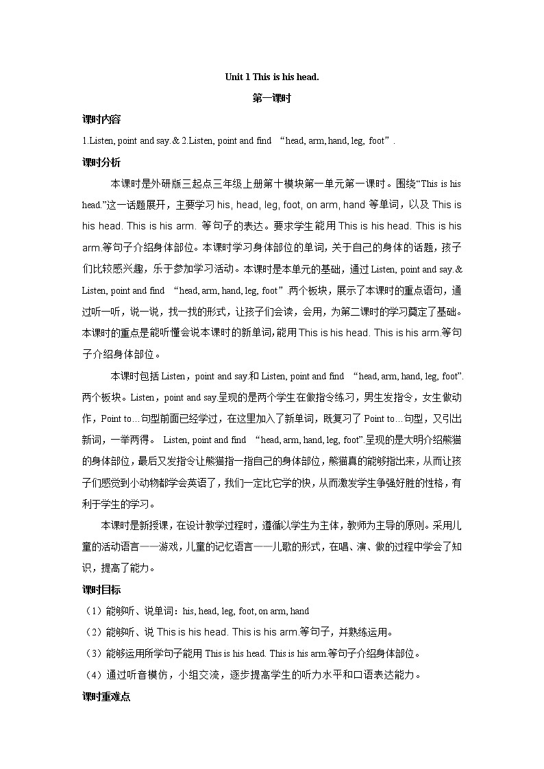 外研版三年级英语上册教案 module 10-unit 1第一课时01