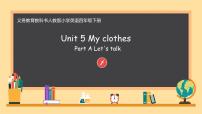 小学英语Unit 5 My clothes Part A课文配套ppt课件