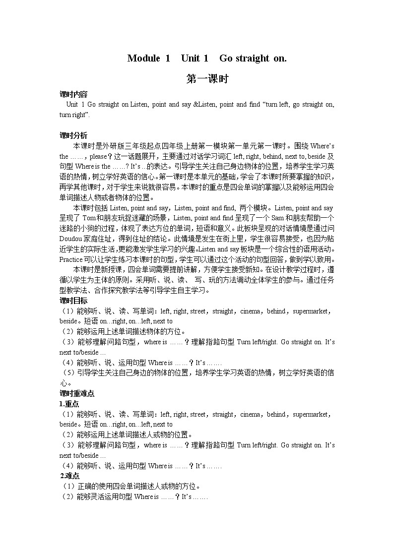 外研版四年级英语上册教案 module 1-unit 1第一课时第1页