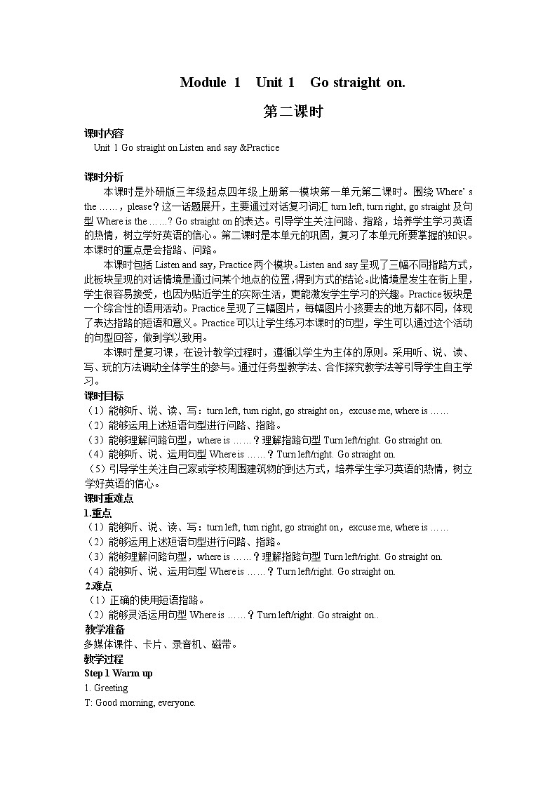 外研版四年级英语上册教案 module 1-unit 1第二课时第1页