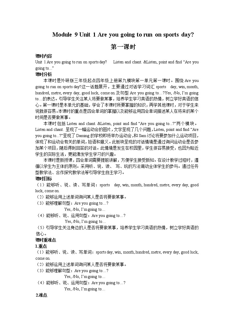 外研版四年级英语上册教案 module 9-unit 1第一课时第1页