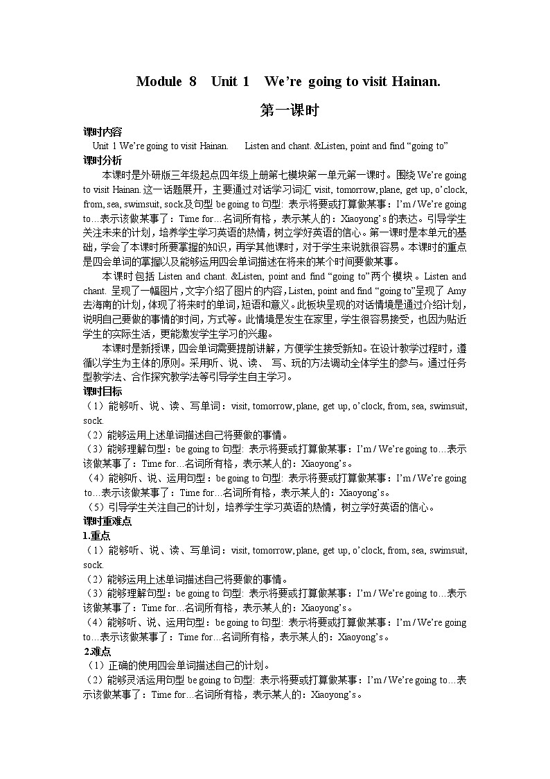 外研版四年级英语上册教案 module 8-unit 1第一课时01