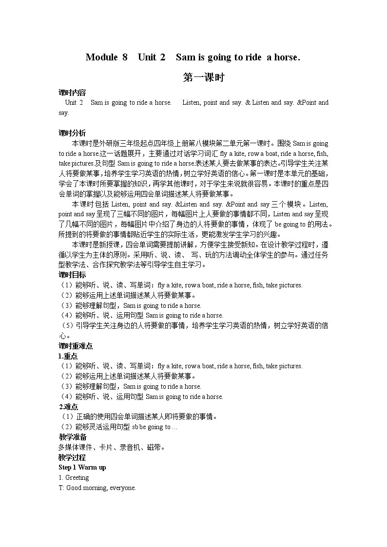 外研版四年级英语上册教案 module 8-unit 2第一课时第1页