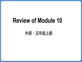 Review of Module 10（课件）外研版（三起）五年级英语上册