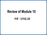 Review of Module 10（課件）外研版（三起）五年級(jí)英語(yǔ)上冊(cè)