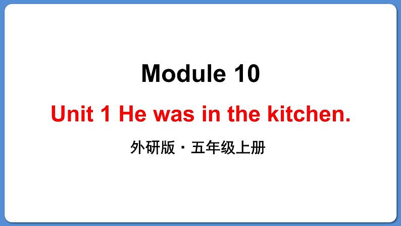 Module 10 Unit 1 He was in the kitchen（课件+素材）外研版（三起）五年级英语上册01