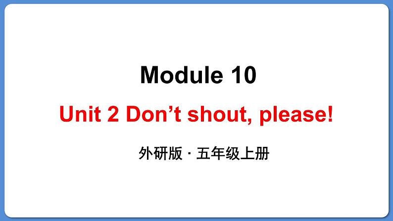 Module 10 Unit 2 Don’t shout, please!（课件+素材）外研版（三起）五年级英语上册01