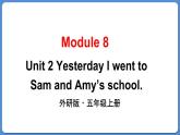 Module 8 Unit 2 Yesterday I went to Sam and Amy’s school（課件+素材）外研版（三起）五年級(jí)英語上冊(cè)