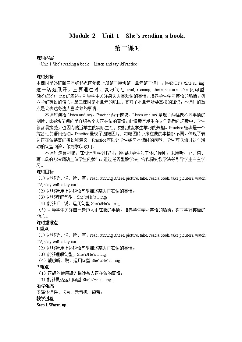 外研版四年级英语上册教案 module 2-unit 1第二课时第1页