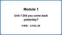 外研版 (三年级起点)五年级上册Unit 1 Did you come back yesterday?教案配套课件ppt