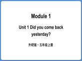 Module 1 Unit 1 Did you come back yesterday（课件+素材）外研版（三起）五年级英语上册