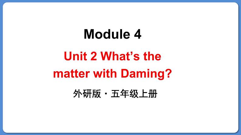 Module 4 Unit 2 What’s the matter with Daming（课件+素材）外研版（三起）五年级英语上册01