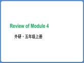 Review of Module 4（课件）外研版（三起）五年级英语上册