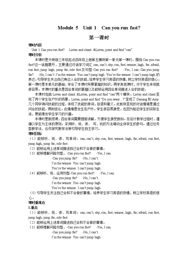 外研版四年级英语上册教案 module 5-unit 1第一课时01