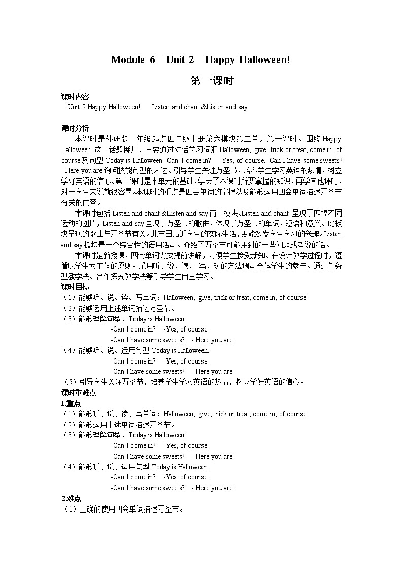 外研版四年级英语上册教案 module 6-unit 2第一课时01