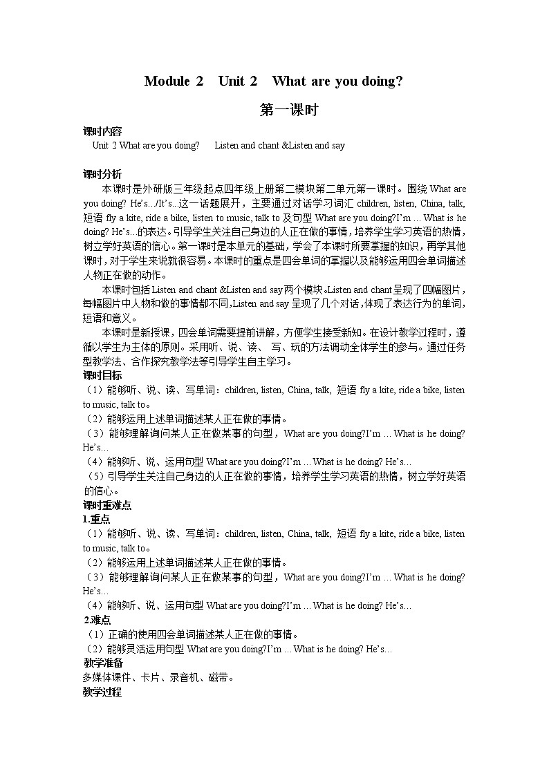 外研版四年级英语上册教案 module 2-unit 2第一课时第1页