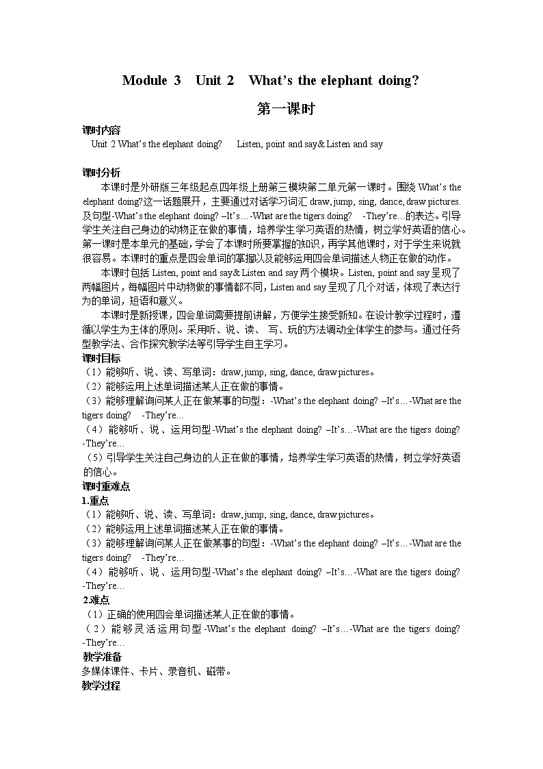 外研版四年级英语上册教案 module 3-unit 2第一课时01