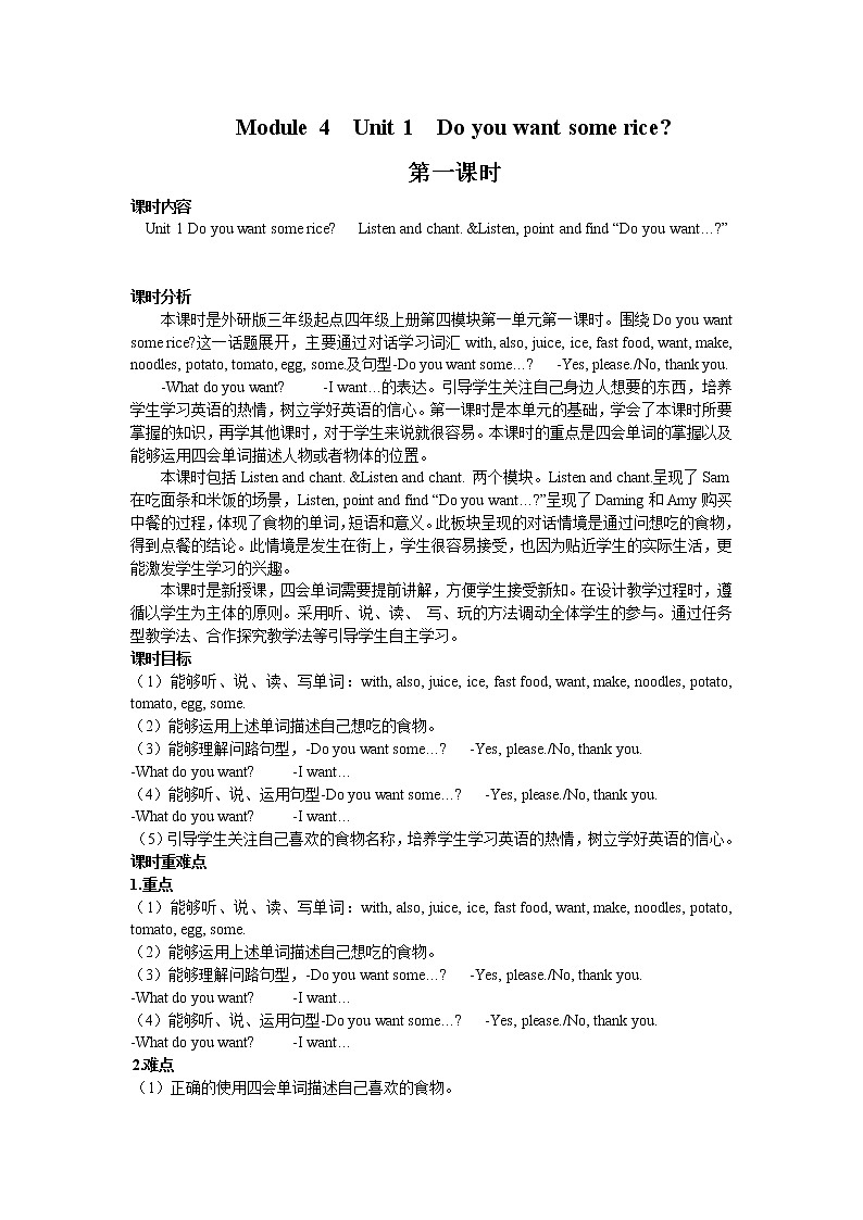 外研版四年级英语上册教案 module 4-unit 1第一课时01